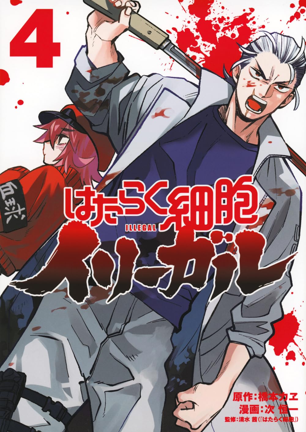 Cells at Work (Hataraku Saibou) Illegal 4 — Japanese Book