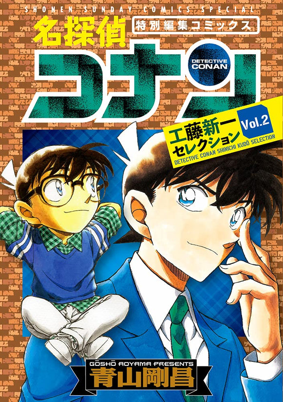 Case Closed (Detective Conan) Shinichi Kudo Selection vol.2