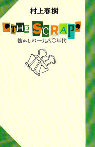 The Scrap Natsukashi no 1980-nendai