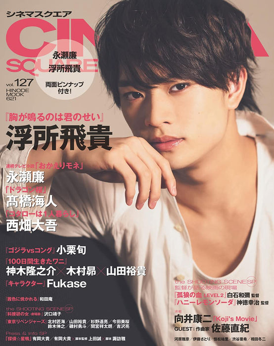 Cinema Square vol.127 - COVER: Hidaka Ukisho -