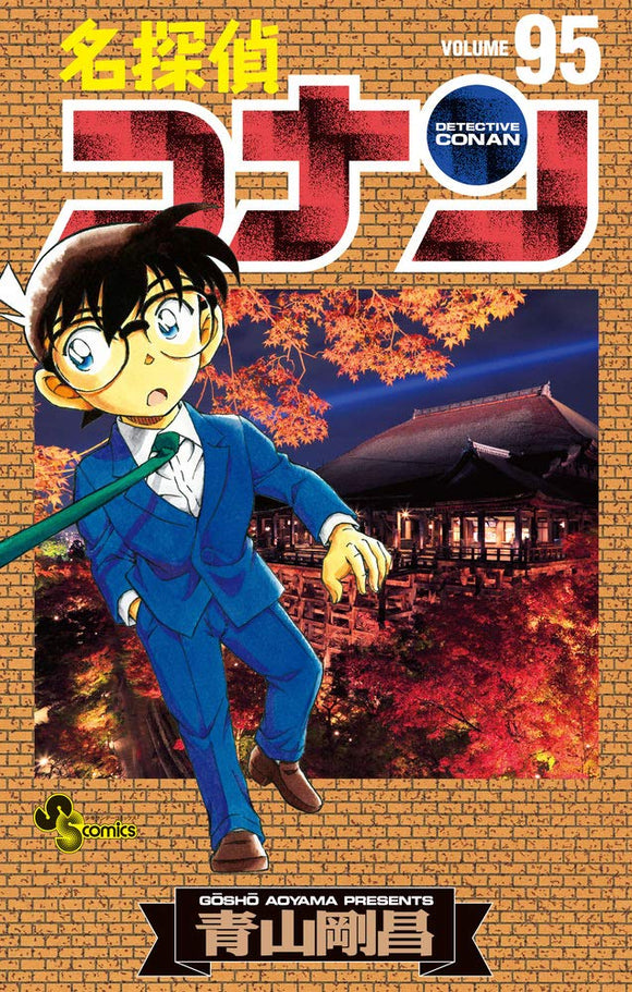 Case Closed (Detective Conan) 95