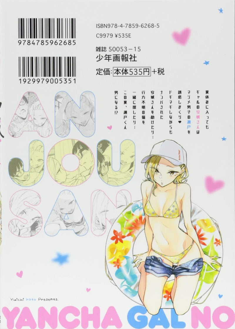 Yancha Gal no Anjou-san 2