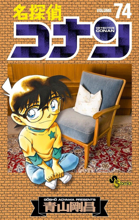 Case Closed (Detective Conan) 74