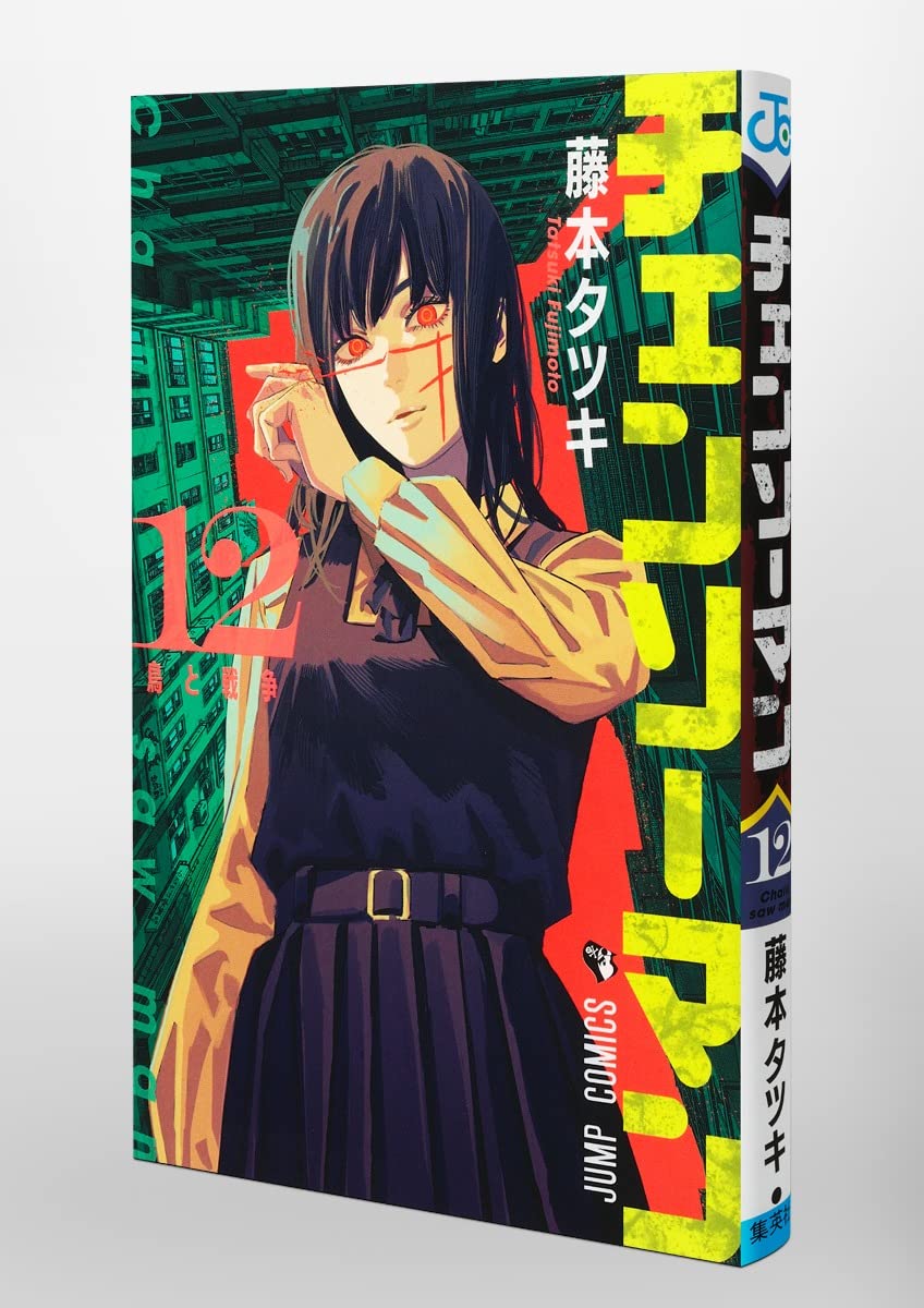 Chainsaw Man 12 – Japanese Book Store