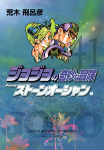 JoJo's Bizarre Adventure 41 Part6 Stone Ocean 2 Shueisha Bunko Comic Edition