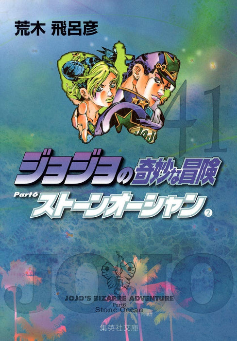 JoJo's Bizarre Adventure 41 Part6 Stone Ocean 2 Shueisha Bunko Comic Edition