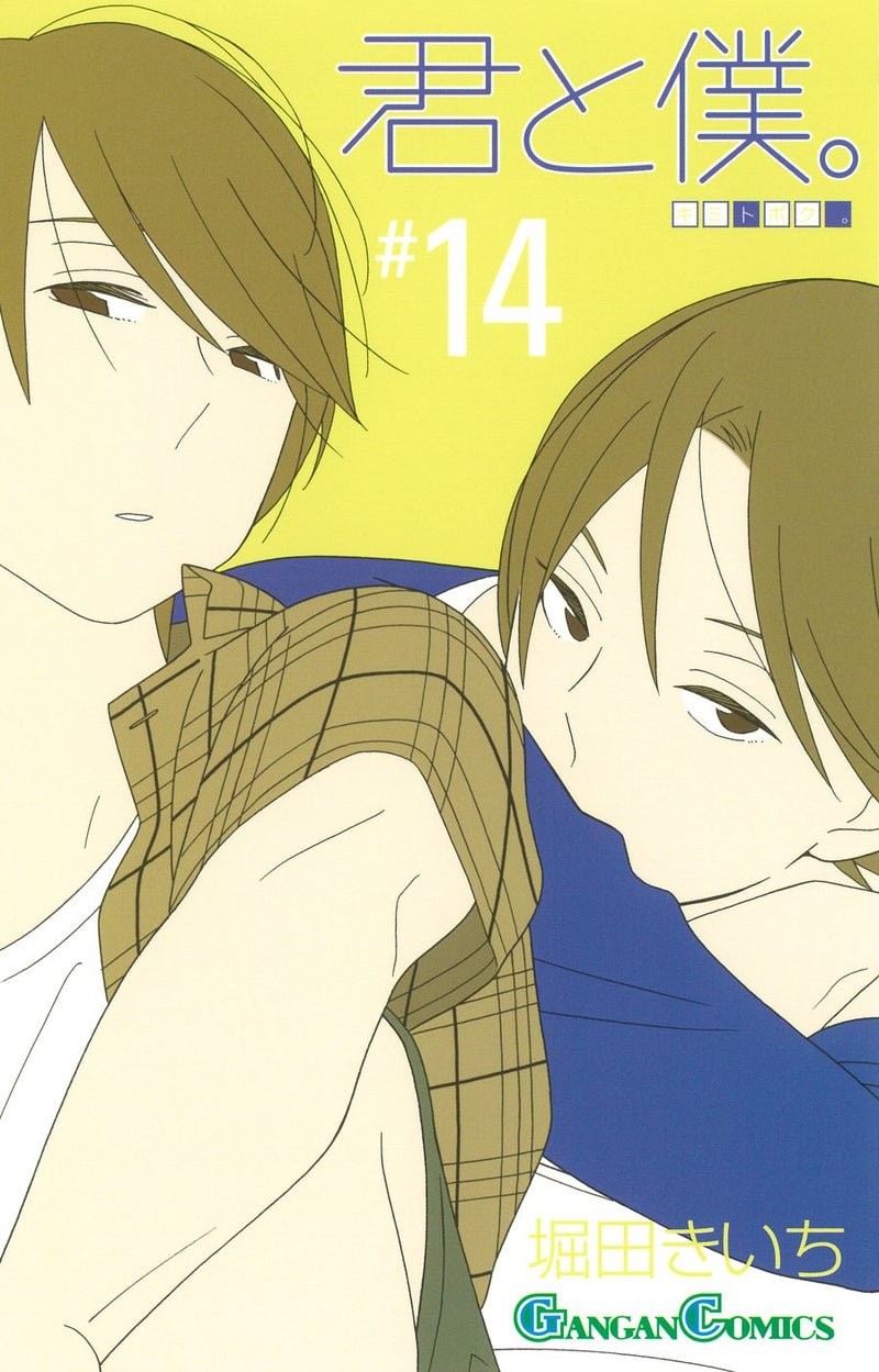 Kimi to Boku. 14