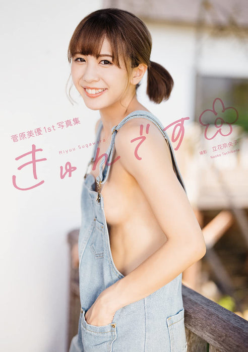 Miyuu Sugawara 1st Photobook 'Kyun desu'