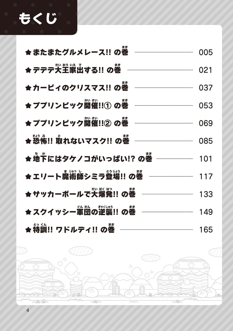 Hoshi no Kirby Pupupu Hero Tokkun!! Waddle Dee!! hen