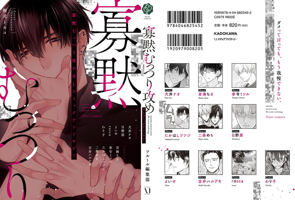 Kamoku Muttsuri Zeme BL Comic Anthology