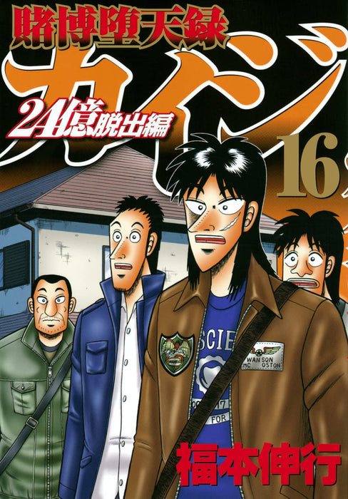 Tobaku Datenroku Kaiji 24 Oku Dasshutsu-hen 16