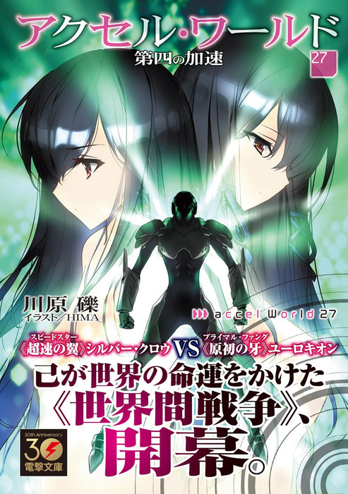 Accel World 27 Daiyon no Kasoku