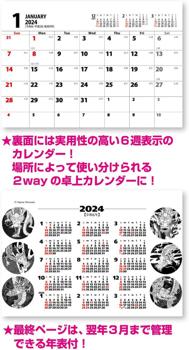 New Japan Calendar 2024 Desk Calendar Dragon Dream NK507