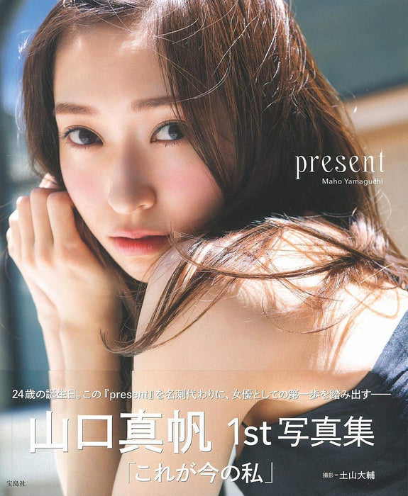 Maho Yamaguchi 1st Photobook present