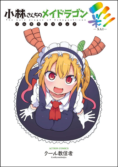 Miss Kobayashi's Dragon Maid: Full Color Comic - SAI -