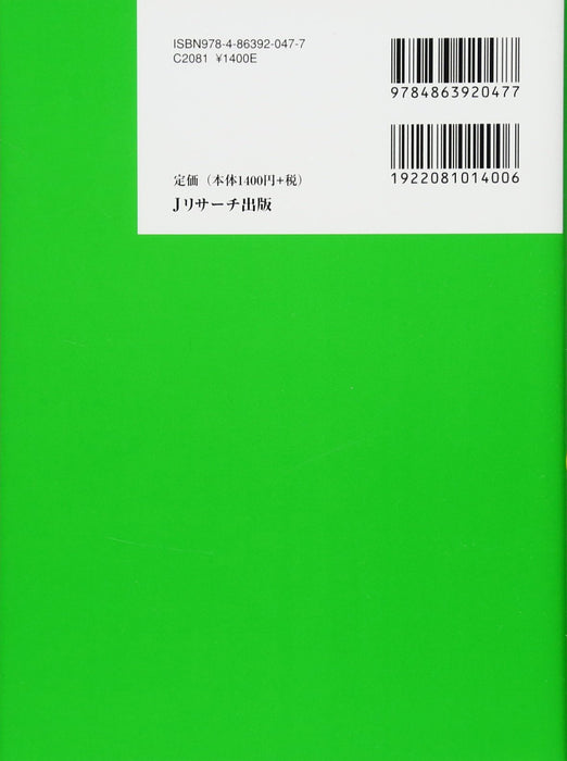 Quick Mastery of Vocabulary Standard 2400 Preparation for the Japanese Language Proficiency Test