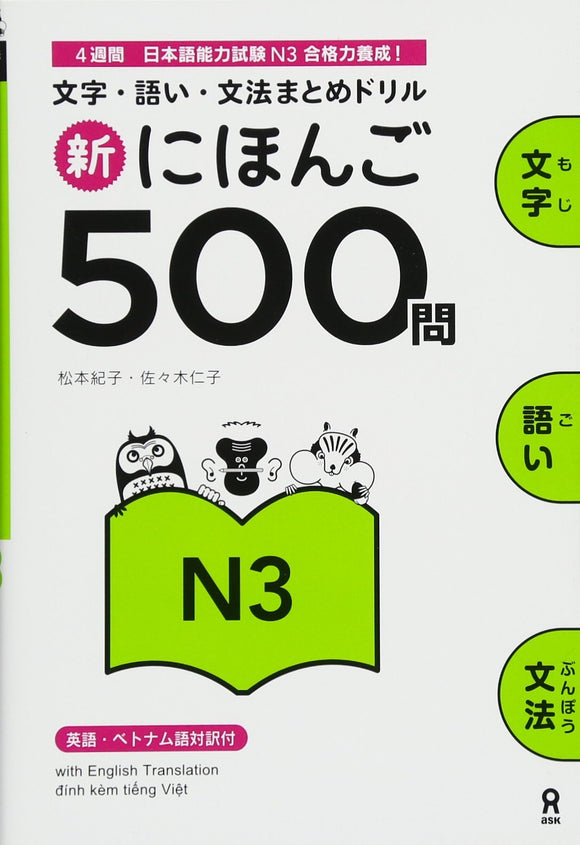 Shin Nihongo 500 Practices N3