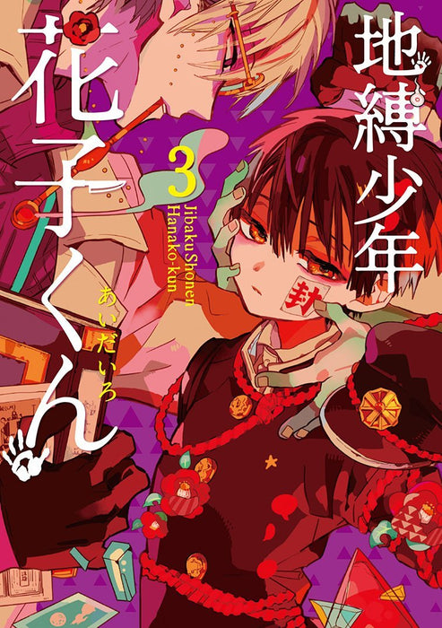 Toilet-bound Hanako-kun (Jibaku Shounen Hanako-kun) 3