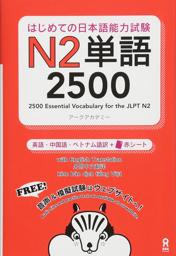 2500 Essential Vocabulary for the JLPT N1 (English / Chinese / Vietnamese Edition)