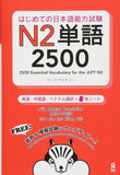 2500 Essential Vocabulary for the JLPT N1 (English / Chinese / Vietnamese Edition)