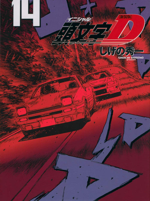 New Edition Initial D 14