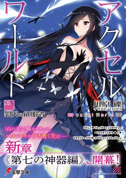 Accel World 26