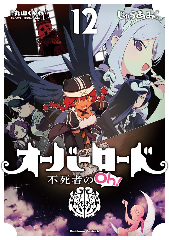 Overlord: The Undead King Oh! (Overlord Fushisha no Oh!) 12