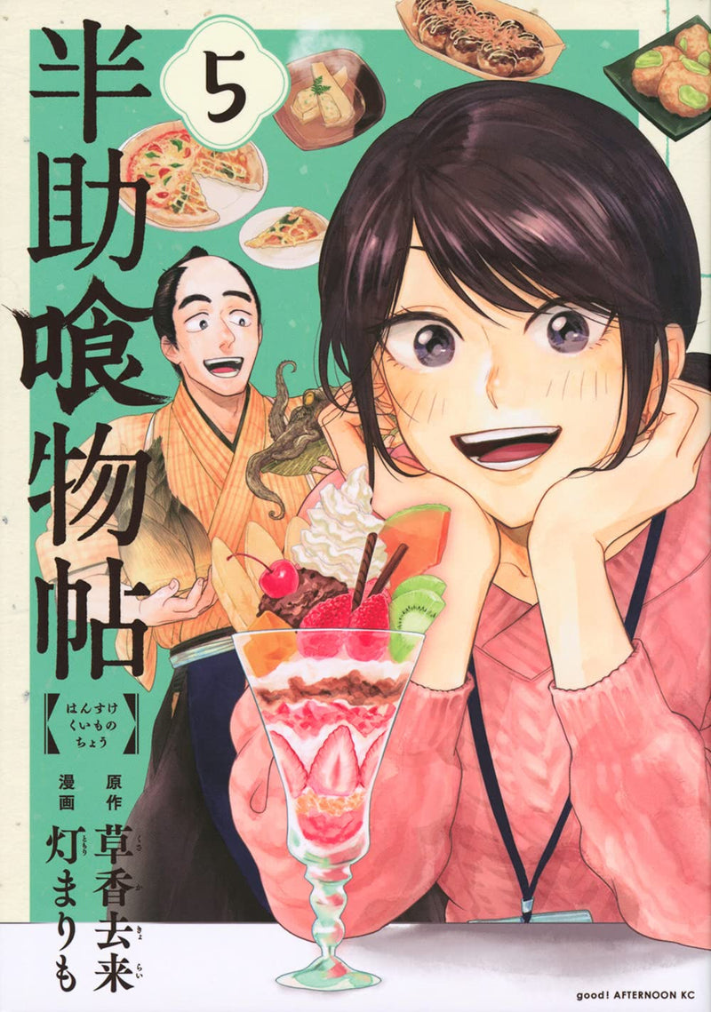 Hansuke Kuimono Cho 5