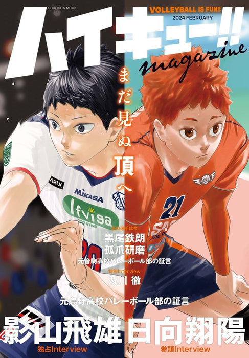 Haikyu!! magazine 2024 FEBRUARY