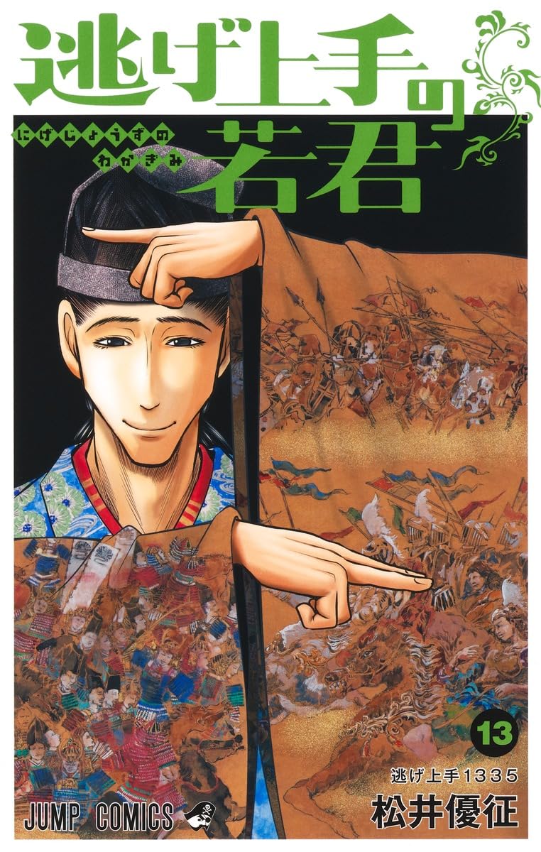 The Elusive Samurai (Nige Jouzu no Wakagimi) 13