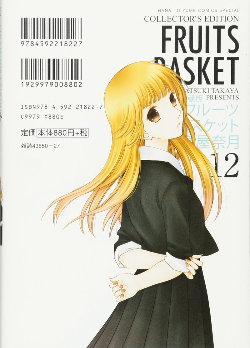 Aizouban Fruits Basket 12