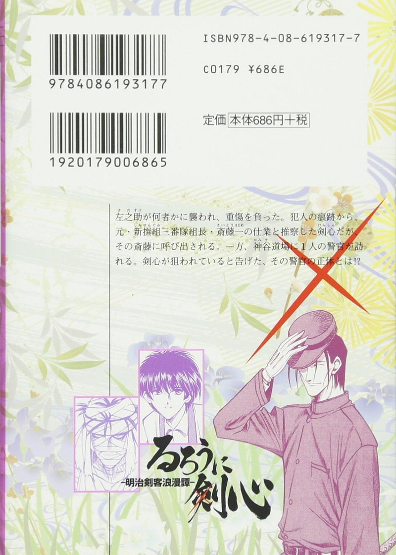 Rurouni Kenshin 4 - Meiji Kenkaku Romantan - (Shueisha Comic Bunko)