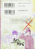 Rurouni Kenshin 4 - Meiji Kenkaku Romantan - (Shueisha Comic Bunko)