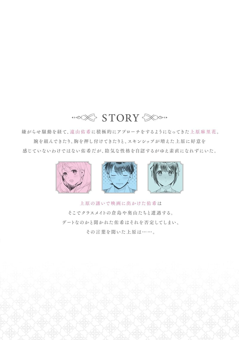 Saenai Boku ga Kimi no Heya de Shiteiru Koto wo Kurasumeito wa Dare mo Shiranai 3