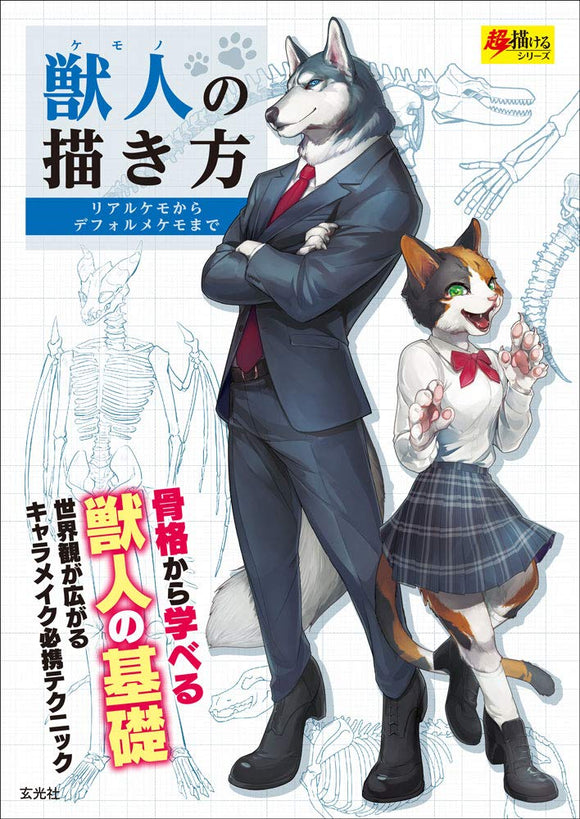 How to Depict Beastmen (Cho Egakeru Series)