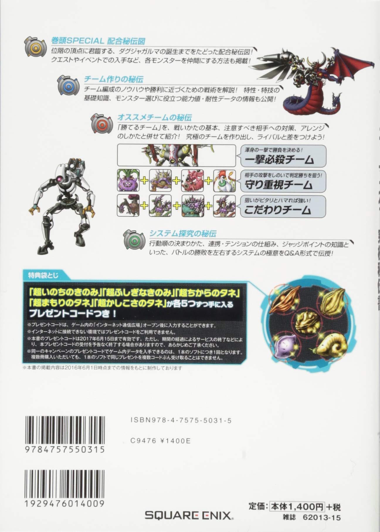 Dragon Quest Monsters: Joker 2 Guide - Magazine 