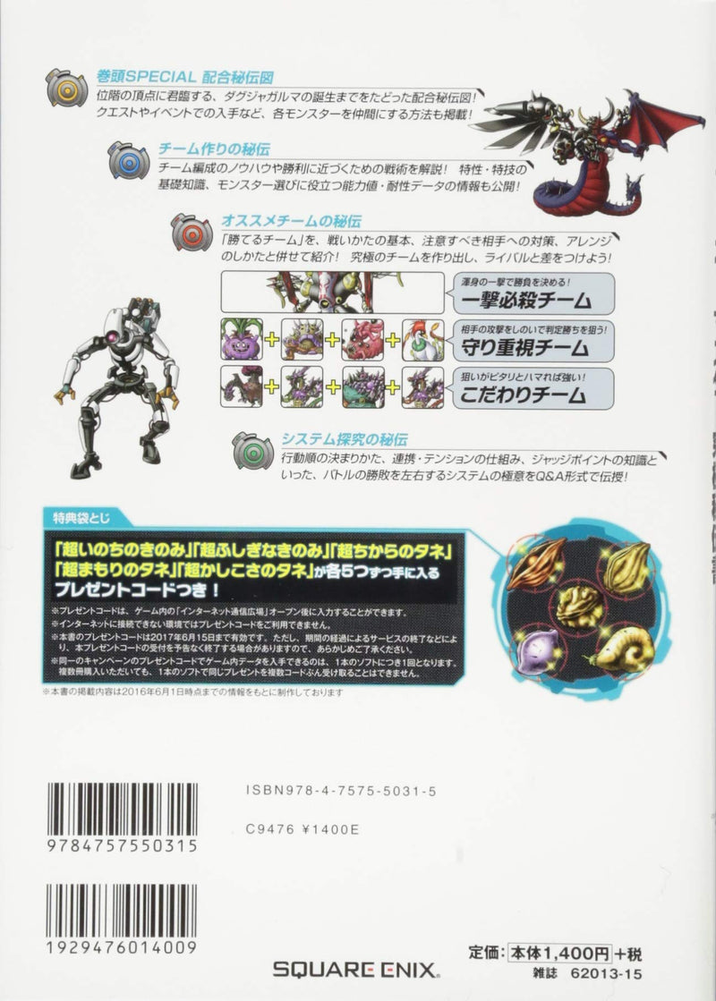 Dragon Quest Monsters: Joker 3 Monster Master Ultimate Secretary