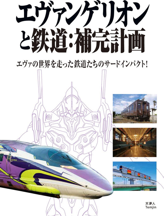 Evangelion and the Railroad: Hokan Keikaku