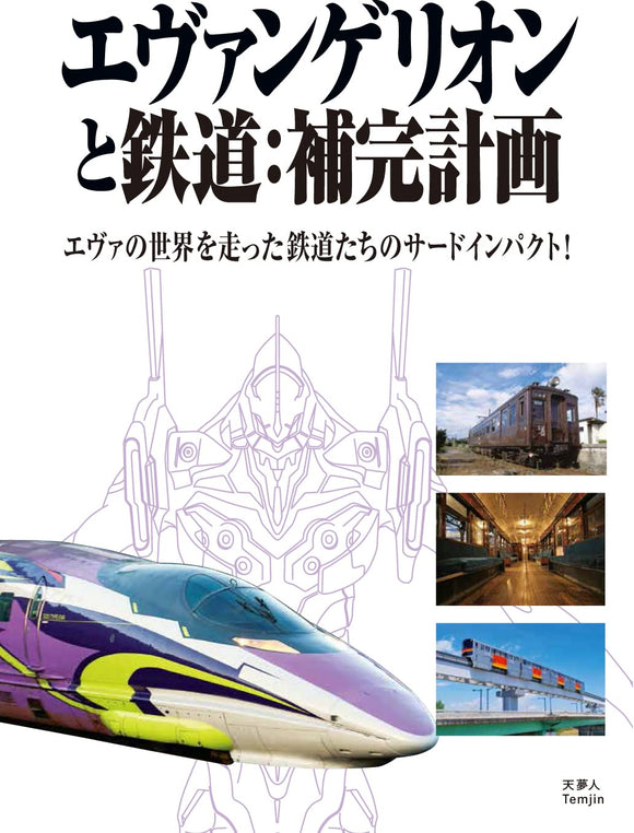 Evangelion and the Railroad: Hokan Keikaku