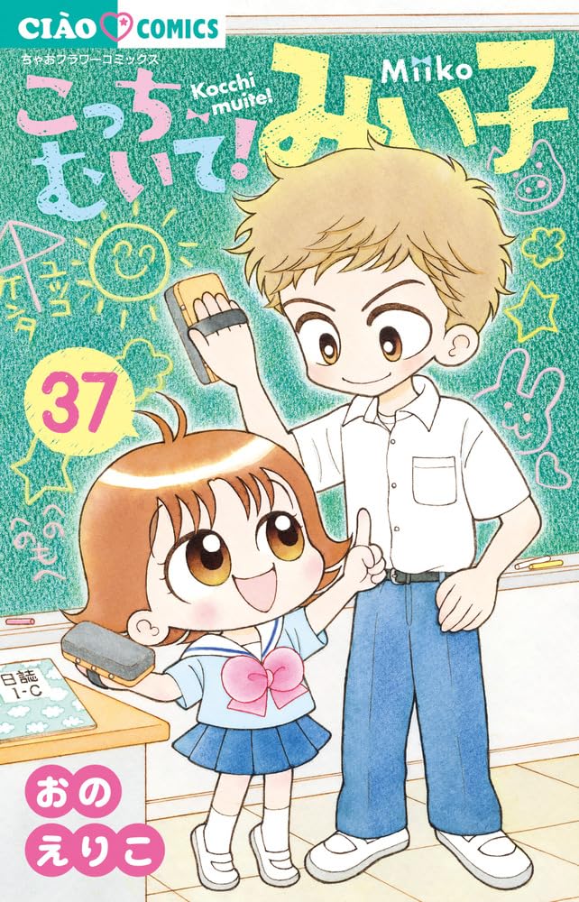♡miiko♡ページ Kocchi Muite! Miiko 37 — Japanese Book Store