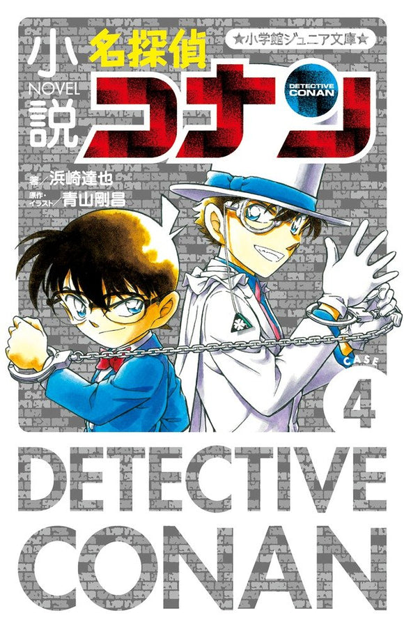 Novel Case Closed (Detective Conan) CASE4