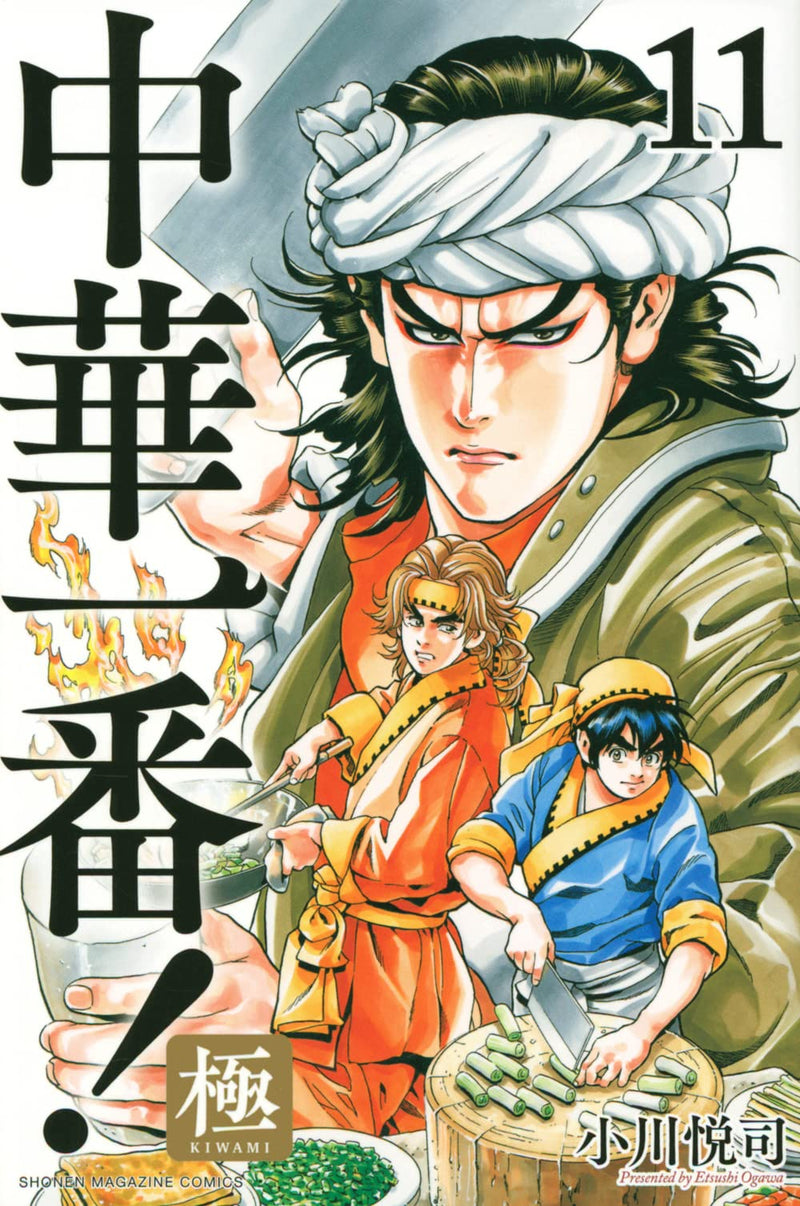 Chuka Ichiban! Kiwami 11