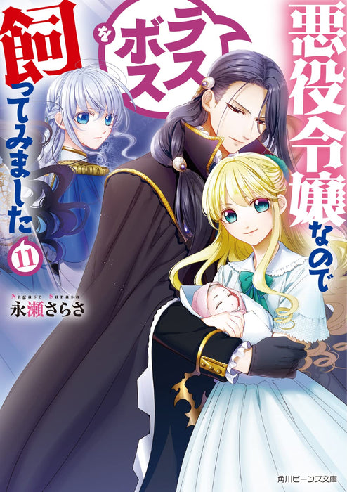 I'm the Villainess, So I'm Taming the Final Boss (Akuyaku Reijou nanode Last Boss wo Kattemimashita) 11 (LIght Novel)