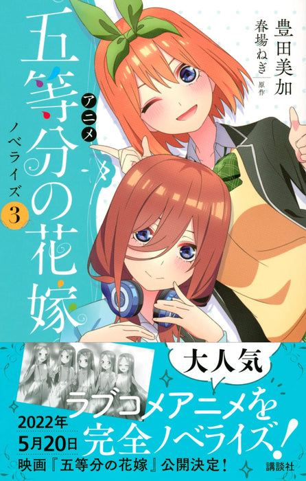 Anime The Quintessential Quintuplets Novelization 3