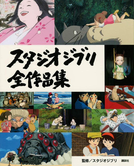 Studio Ghibli Complete Works