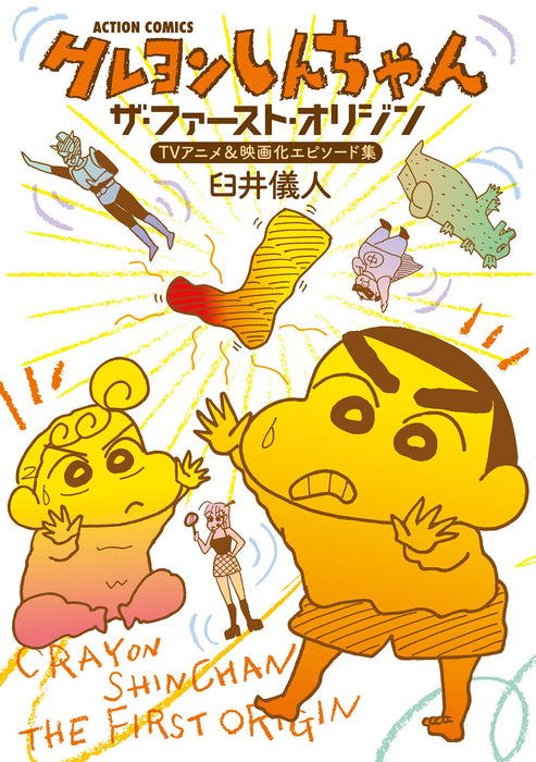 Crayon Shin-chan The First Origin: TV Anime & Film Adaptation Episode Collection