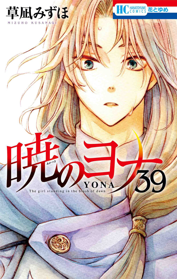 Yona of the Dawn (Akatsuki no Yona) 39
