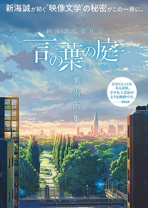 Makoto Shinkai Works The Garden of Words (Koto no Ha no Niwa) Art Book