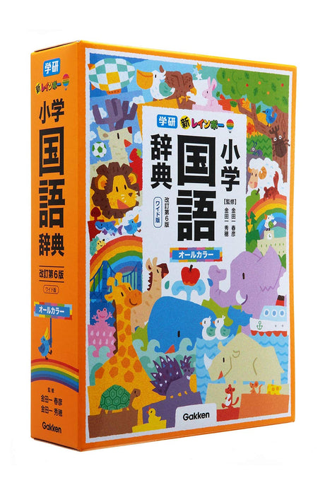 New Rainbow Elementary School Japanese Dictionary Revised 6th Edition Wide Edition (All Color)