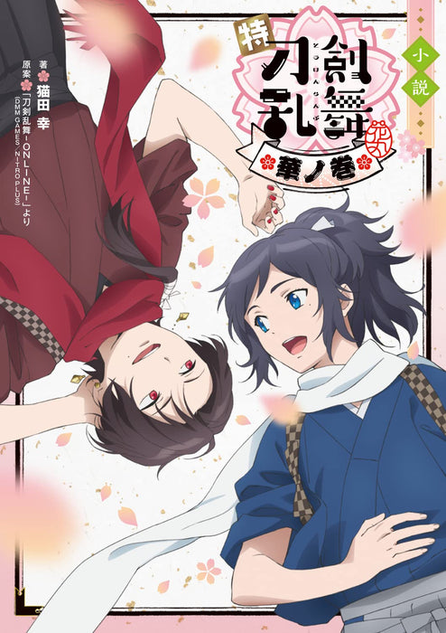 Novel Toku 'Touken Ranbu: Hanamaru' Hana no Maki